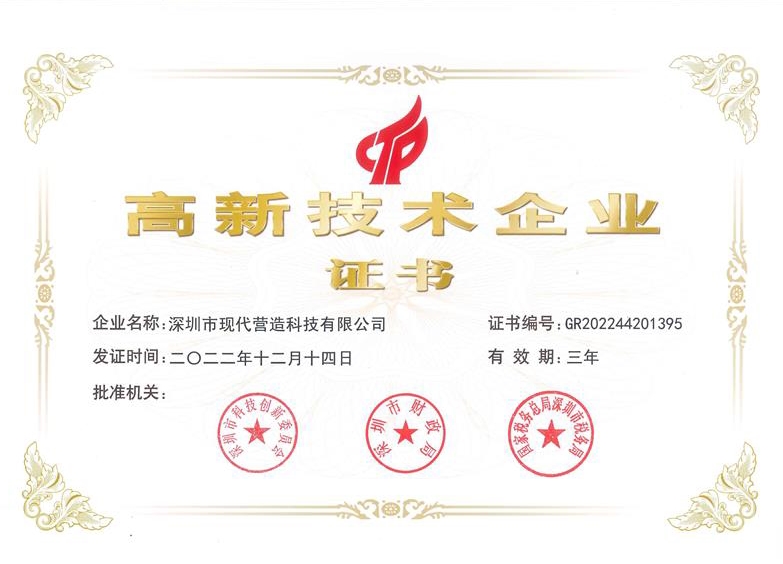 國家高新技術(shù)企業(yè)證書2022.jpg